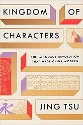 Tsu - Kingdom of Characters, the language revolution that made China modern - title on blocks with purple and red giving block dimensions; image of a hand with a writing utensil, image of characters and numbers, and image of design sketches on similar blocks